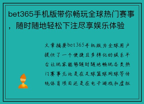 bet365手机版带你畅玩全球热门赛事，随时随地轻松下注尽享娱乐体验