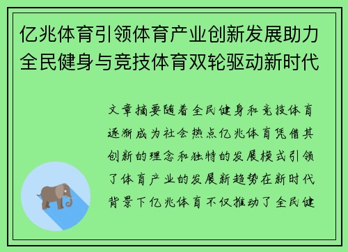 亿兆体育引领体育产业创新发展助力全民健身与竞技体育双轮驱动新时代