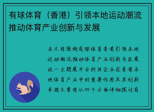 有球体育（香港）引领本地运动潮流推动体育产业创新与发展